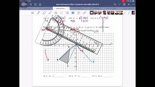 การแปลงทางเรขาคณิต เรื่องการหมุน 270 องศา และการหาจุดหมุน