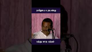 தாயினுடைய உறவு என்பது பத்து மாத பந்தம் | annaiya manaiviya