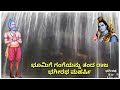 shri bhagiratha maharshi song