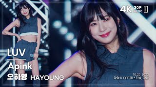 231020 에이핑크 오하영 Apink HAYOUNG 🎧LUV 직캠 FANCAM @광양 4K30P HDR