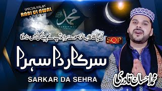 Rabi Ul Awal Naat 2020 - Sarkar Da Sehra - Ehsan Qadri - SQP Islamic Multimedia