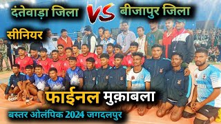 Dantewada vs Bijapur | Bastar Olympic 2024 Final Match #bastarkabaddi #cgkabaddi