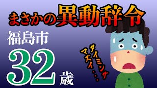 福島市のインフラ系30代男性が結婚相談所で婚活してみた結果がコチラ