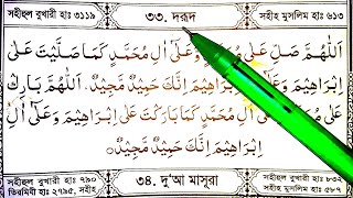 বানান সহ দুরুদে-ইব্রাহীম (দুরুদ-শরীফ) শিখুন☆Durood-e Ibrahim with spelling☆duroot-sharif☆দুরুত শরীফ