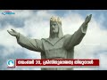 നവംബര്‍ 20 ക്രിസ്തുരാജത്വ തിരുനാള്‍ i christ the king sunday shalom ave maria