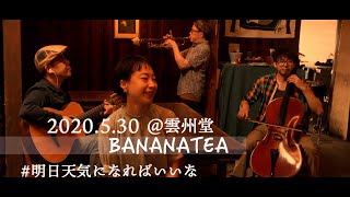 bananatea@ch.vol.1.明日天気になればいいな