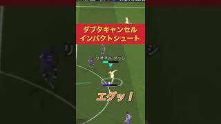 メッシのダブタキャンセルインパクトシュートがエグすぎた！#イーフト #efootball #メッシ #シュート #div1