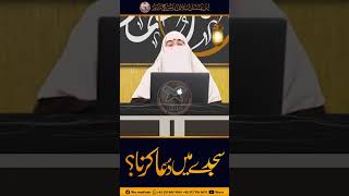 Sajdy Me Dua Karna  Dr Farhat Hashmi #shorts #farhathashmiofficial #islamicvideos