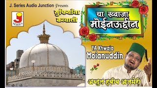 Ya Khwaja Moinuddin Hassan Naat | Qawwali Video | Abdul Habib Ajmeri Qawwali  | Ramzan Naats 2019