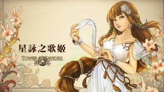 【神魔之塔】 - 星詠之歌姬 世界敘事曲 超級 暴力光機偶妲隊碾妍希