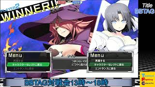 立川BBTAG　ぐらんぞん杯  11/23