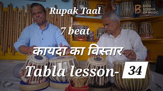 Tabla lesson ~ 34  || Rupak taal || Kayda vishtar ||