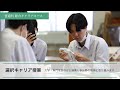 【学校紹介動画】星翔－「3.普通科総合キャリアコース紹介_2022」