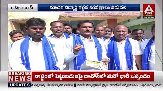 ADILABAD : ఫిబ్రవరి 2న చలో హైదరాబాద్ కార్యక్రమం | Chalo Hyderabad Event On February 2nd | ANN LIVE