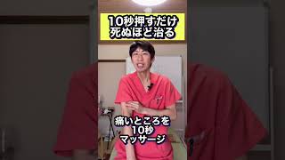 【10秒激痛ツボ押し】巻き肩が死ぬほど治るツボ押しマッサージ！#shorts #妊活 #二人目不妊