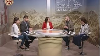 მულტიკულტურული სკოლა და ქართული ენის საკითხი ეთნიკურად არაქართულ მოსახლეობაში