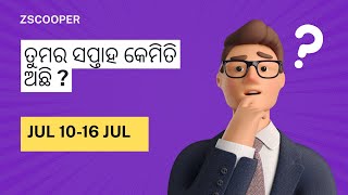 Weekly Horoscope 2022 July  | ସାପ୍ତାହିକ ହୋରୋସ୍କୋପ୍ | Odia