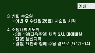 부평중부교회 2월 23일 주일 2부 예배 전체실황