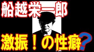 【衝撃！】松居・船越「カブリモノ」がズレるほどのＳとは！？