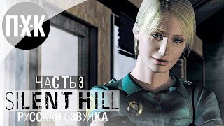 ГОСПИТАЛЬ АЛХЕМИЛЛА ➤ Silent Hill Remastered (Unofficial) ➤ Прохождение 3