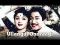 ullangal ondraagi audio song punar jenmam t. chalapathi rao a.m. rajah p. susheela