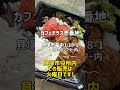 【貝塚市｜カフェテラス壱番館】4月から貝塚市役所で週1回お弁当を販売！ロコモコ丼がおいしい。テイクアウトしたよ！ short