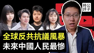 台灣藍營詆毀抗中保台，英國韓國掀反共風暴！中國街頭訪問，大家都感受到經濟越來越差了！