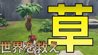 薬草を集める【世界を救え】FortnitePVE【初心者向け解説動画】