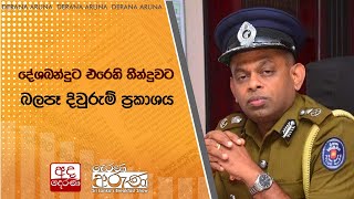 දේශබන්දුට එරෙහි තීන්දුවට බලපෑ දිවුරුම් ප්‍රකාශය