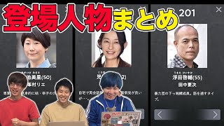 【あなたの番です】登場人物まとめ！被害者編！