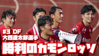 【ロアッソ熊本】ロアッソ熊本 vs 愛媛FC 「勝利のカモンロッソ」 2024年6月29日（土）明治安田J2リーグ第22節