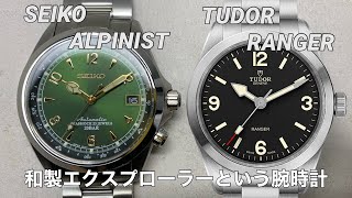 【SEIKO】和製エクスプローラーという腕時計の提案