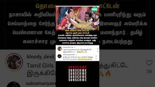 இனி உன்னை பிரிய மாட்டேன்..தொலை தூரம் நகர மாட்டேன்😘😮#memes #trending #viralvideo #tamilnews