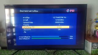 อัพเดท OTA ซอร์ฟแวร์กล่องรับสัญญาณ PSI ทางดาวเทียม #กล่องดาวเทียม #กล่องPSI #OTAกล่องดาวเทียม