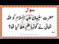 islamic common sense pehaleyan in urdu islamic questions and answers sawal jawab bm urdu quiz