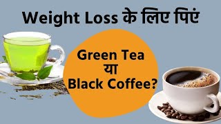 Green Tea vs Black Coffee: Which is Healthier for Weight Loss? | Weight Loss Tips