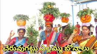 cheruvugattu ramalingeswara swamy temple|| yellamma bonalu Shiva sathula sigalu