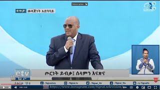 ካብ ህዝቢ ትግራይ መልእኽቲ ሰላምን ፍቕሪን ሒዘ መፂአ ኣለኹ   ኣይተ ጌታቸው ረዳ