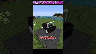 車に乗ってみたら、とんでもない結果に...！？【マイクラ・マインクラフト】【ゆっくり実況】#Shorts