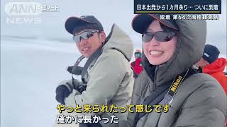 【報ステ】「日本に戻ってきたと錯覚」荒波・流氷を越え…『しらせ』南極到着(2022年12月26日)