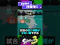 【ご利用は計画的に】新たなるホコ戦法開拓？！【スプラ3】【スプラトゥーン3】 shorts splatoon3 スプラ