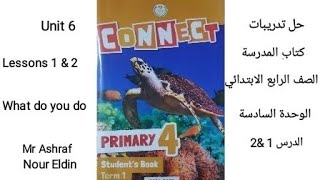 حل تدريبات كتاب المدرسة الصف الرابع الابتدائي الوحدة السادسة الدرس 1 &2  What do you do