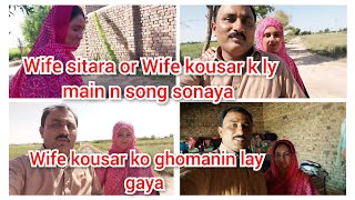 wife sitara or wife kousar k ly main n song sonaya/wife kousar ko ghomnin lay gya/Mustafa sajid vlog