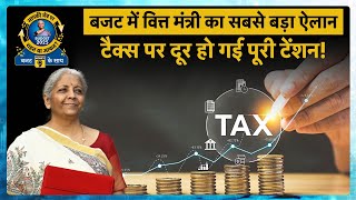 Budget 2025 में  सरकार को आम आदमी को सबसे बड़ा गिफ्ट, देखे वीडियो