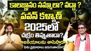 2025 బ్రహ్మం గారి కాలజ్ఞానం! ఆంధ్రా తెలంగాణలో జరిగేది ఇదే.. | Natural Disaster Predictions 2025