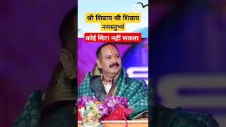 हिम्मत मत हारना सुनो #pandit _pradeep _mishra _upay #trending katha shorts #viral katha #shiv puran