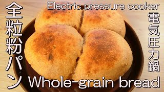 電気圧力鍋T-falラクラ・クッカーで簡単「全粒粉クルミパン」　How to make whole grain walnut bread in an electric pressure cooker