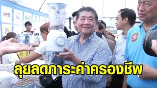 'ภูมิธรรม' ลุยลดภาระค่าครองชีพคนไทย ย้ำลดราคาสินค้าได้เห็นแน่ คาดต้น ต.ค.นี้ ชัดเจนขึ้น