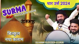 Surma Hussain hai जुनैद सुल्तानी की नई पेशकश करबला हिला कर रख दिया ऐसा सुरमा हुसैन है