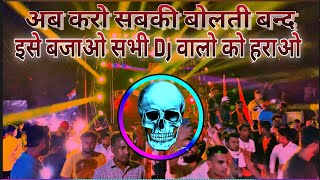 Bol Kholi Wale Ki Trance Dj Lux Bsr 😂{ Horror Vocal Sound Check Dailouge Mix } 👊🏿 Dj Arun Meerut.mp3